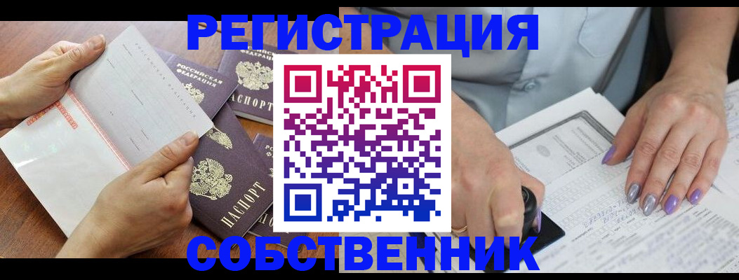 регистрация в Махачкале